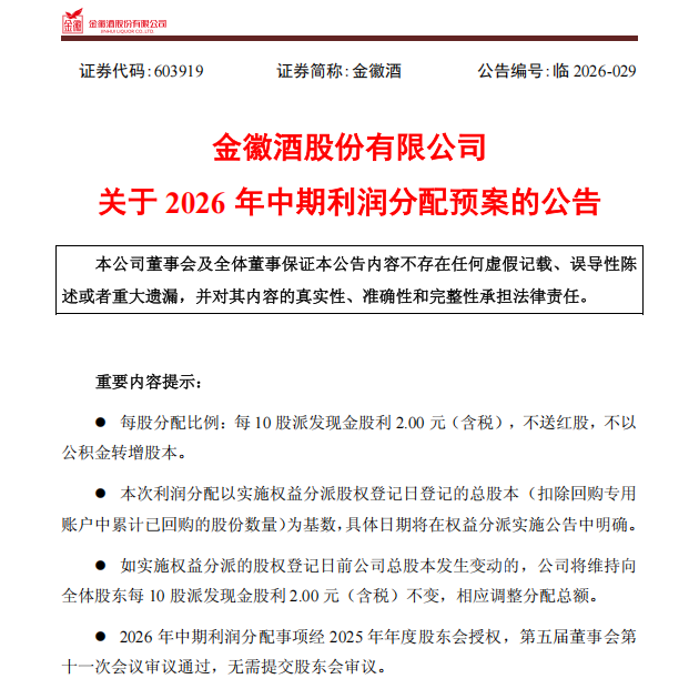 透过金徽酒发布的半年报，窥见其穿越周期背后的韧性与智慧