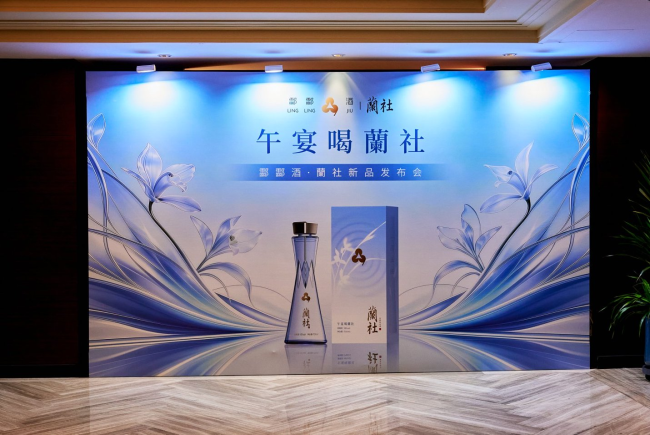 酒类消费转向“轻负担”,酃酃酒16度“蘭社”入场