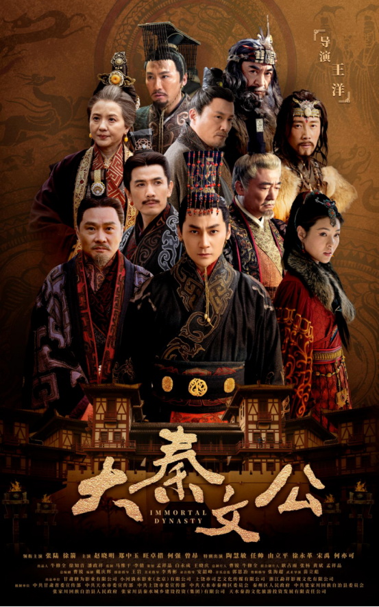 ​电影《大秦文公》8月21日全国上映首映礼共启大秦基业征程