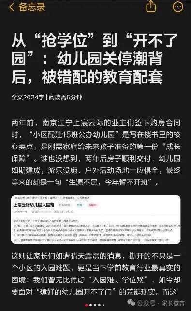 突然官宣!南京又有4所民办,关停!