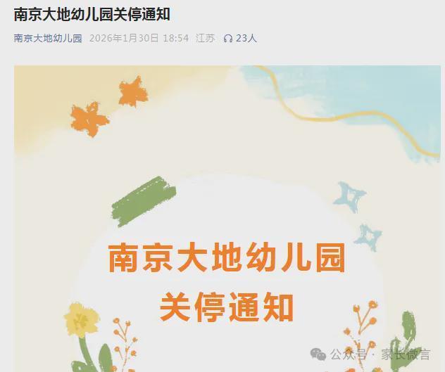 突然官宣!南京又有4所民办,关停!