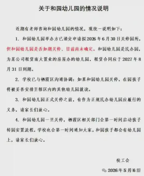 突然官宣!南京又有4所民办,关停!