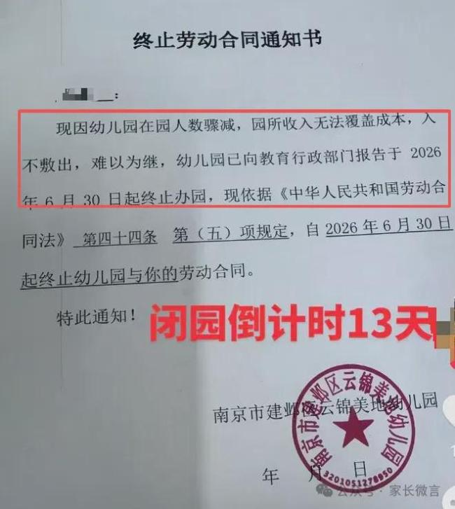 突然官宣!南京又有4所民办,关停!
