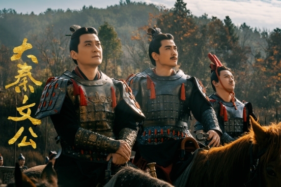 ​电影《大秦文公》8月21日全国上映首映礼共启大秦基业征程
