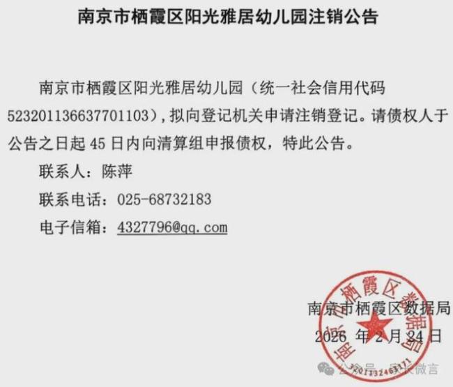 突然官宣!南京又有4所民办,关停!