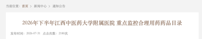 34个药被重点监控