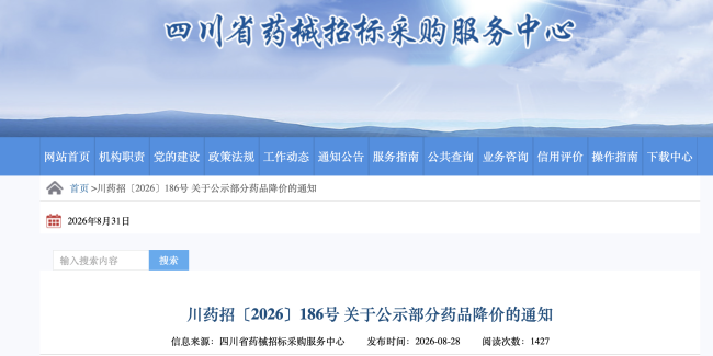 50个中成药将调价,最高降幅超70%