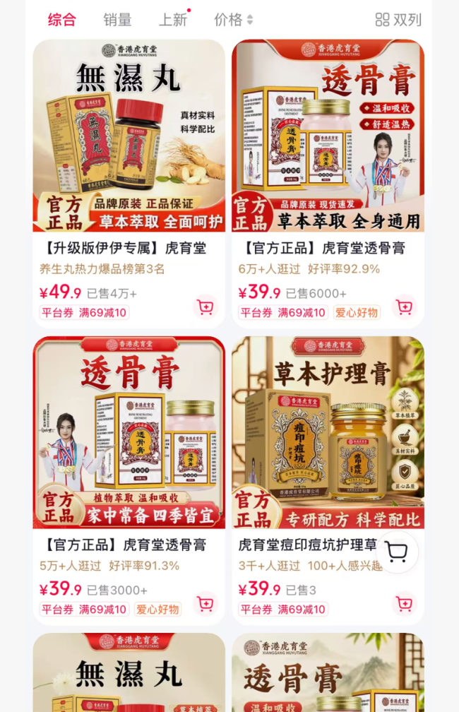 虎育堂所售产品