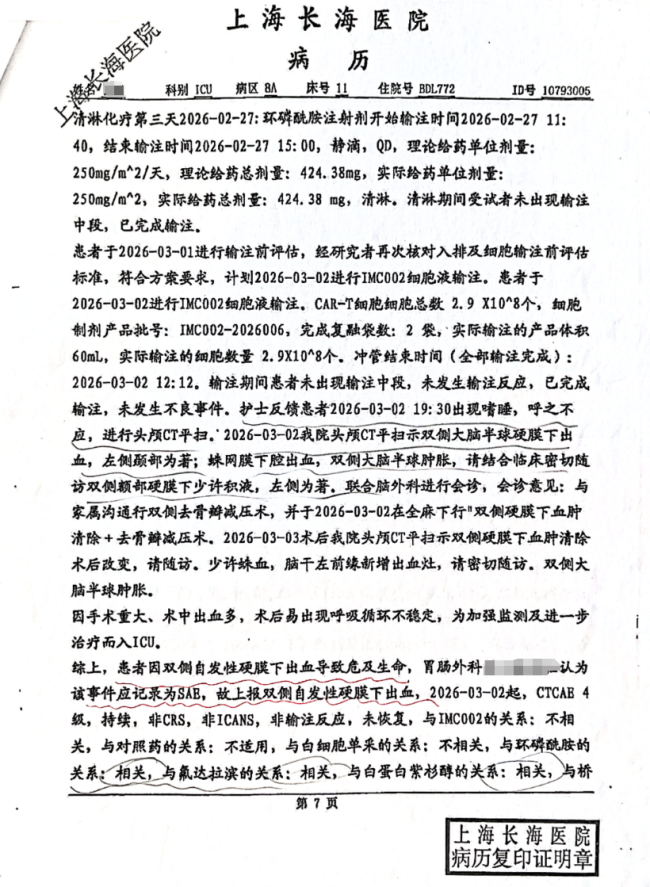 独家｜IPO关键时刻，易慕峰CAR-T临床受试者死亡，回应称已配合评估调查