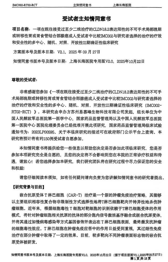独家｜IPO关键时刻，易慕峰CAR-T临床受试者死亡，回应称已配合评估调查