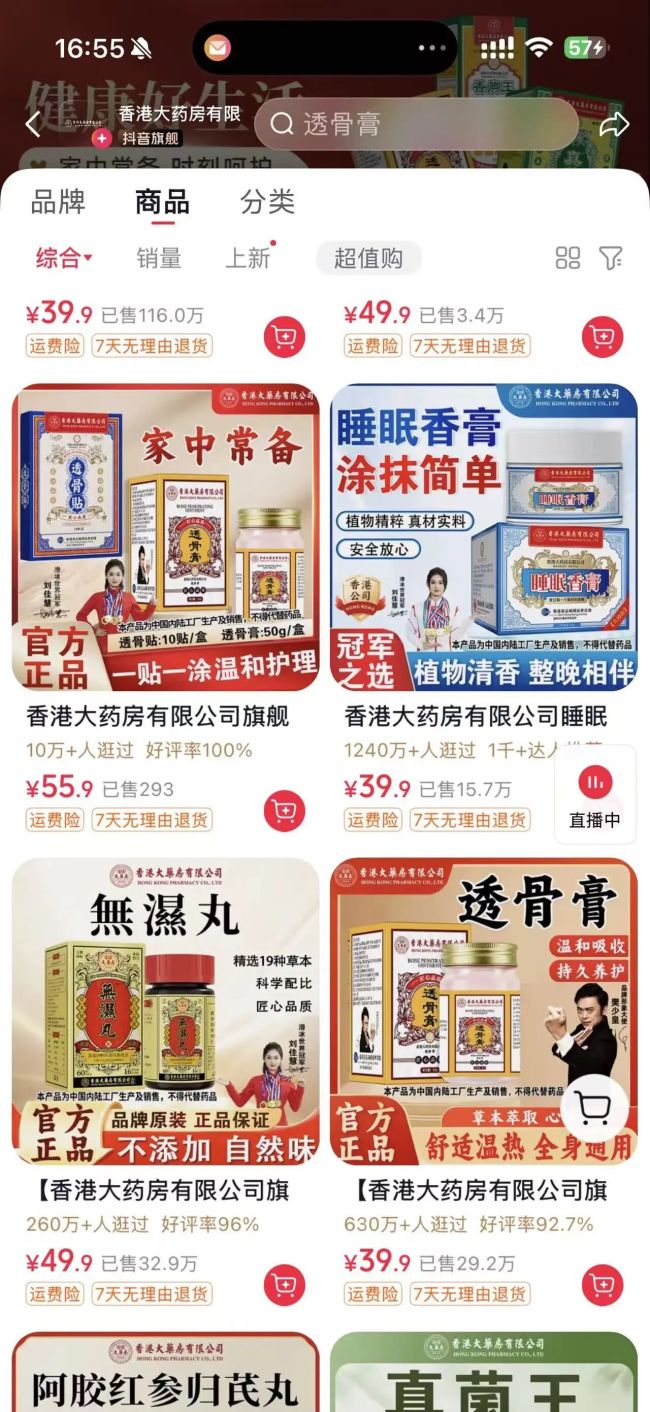 香港大药房所售产品