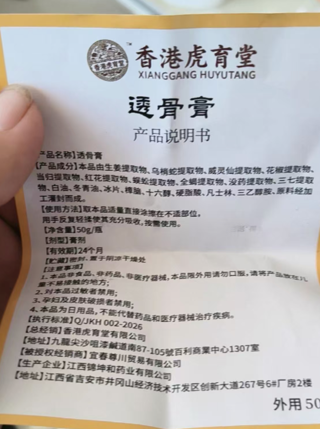 “香港大药房”复活：品牌更名为“香港虎育堂”，透骨膏等产品已售上万单