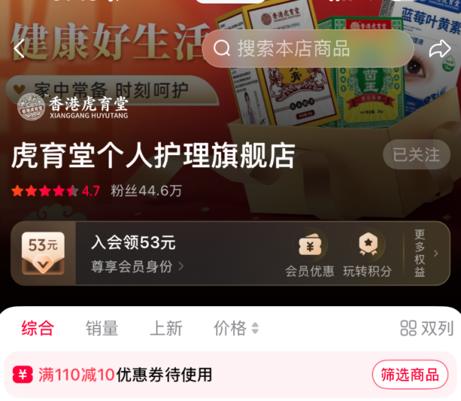 “香港大药房”复活：品牌更名为“香港虎育堂”，透骨膏等产品已售上万单