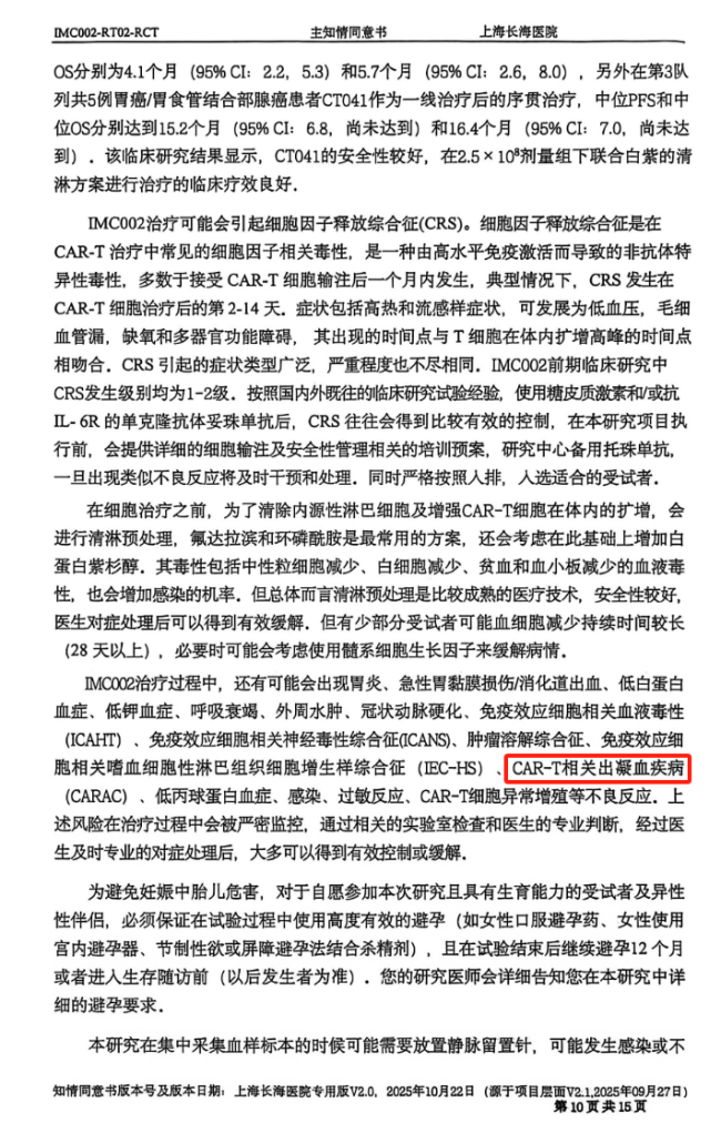 独家｜IPO关键时刻，易慕峰CAR-T临床受试者死亡，回应称已配合评估调查