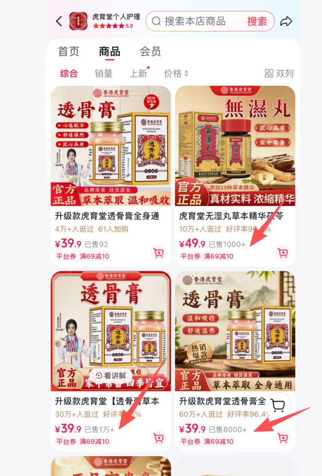“香港大药房”复活：品牌更名为“香港虎育堂”，透骨膏等产品已售上万单