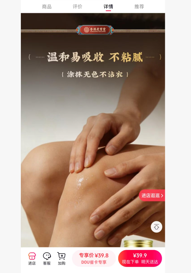 “香港大药房”复活：品牌更名为“香港虎育堂”，透骨膏等产品已售上万单