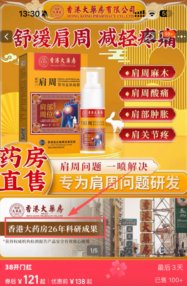 “香港大药房”复活：品牌更名为“香港虎育堂”，透骨膏等产品已售上万单