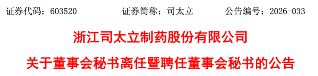 上任仅74天!老牌药企高管离职