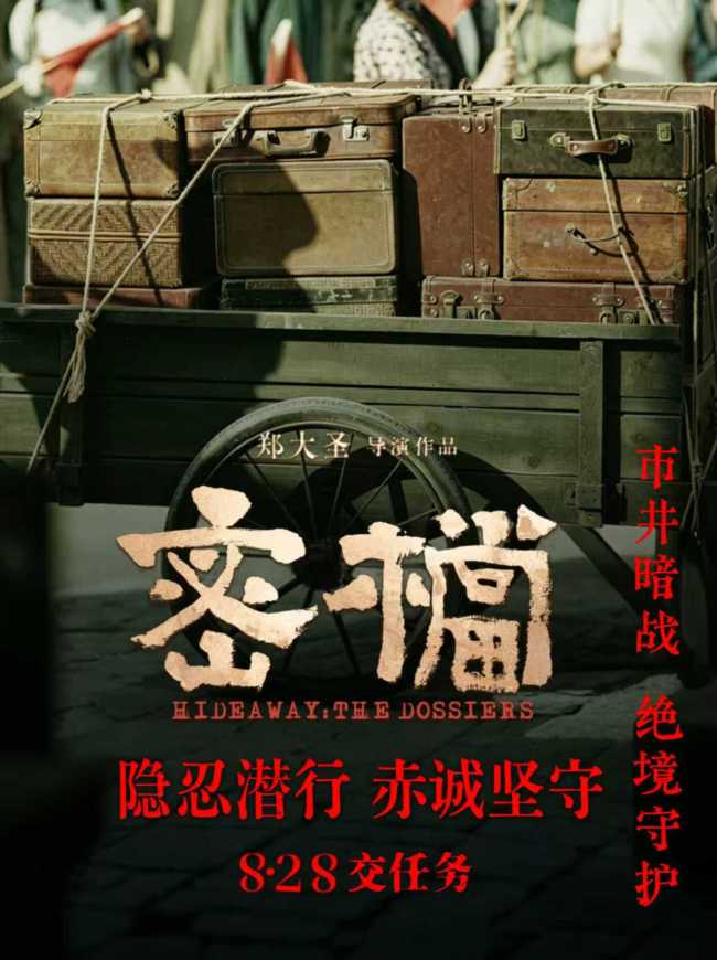 “交任务”番外视频重现归档时刻 电影《密档》今日上映