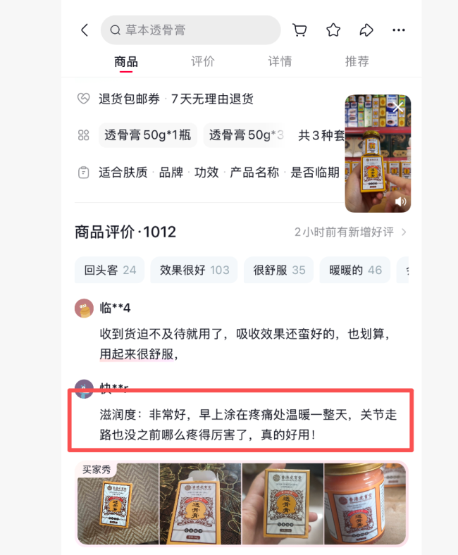 “香港大药房”复活：品牌更名为“香港虎育堂”，透骨膏等产品已售上万单