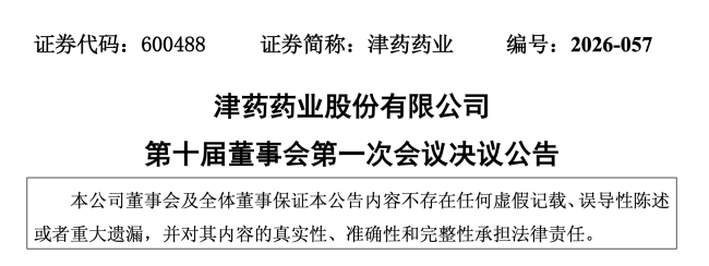 老牌药企,两名副总先后离任
