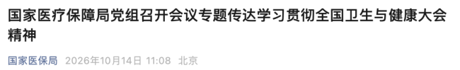 药企回款,新进展来了