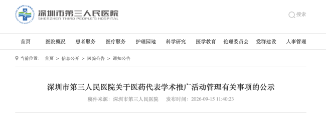 大三甲警告,医药代表严重违规永久拉黑