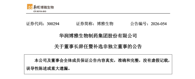 华润系一董事长突然离职