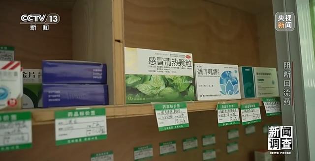 新闻调查丨伪造全套票据“洗白”药品 总台曝光回流药黑色产业链