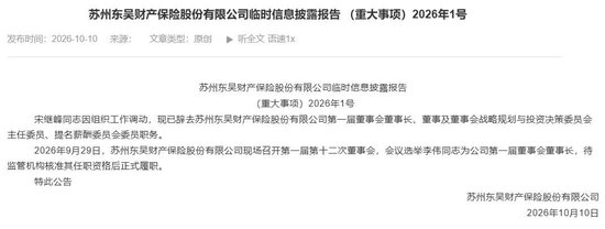 　（图片来源：东吴财险官网）