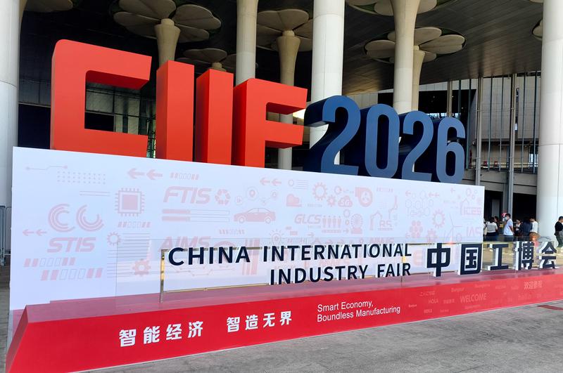 2026工博会现场。人民网记者 孙博洋摄