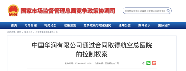 中国华润,将拿下这家大型三级医院控制权
