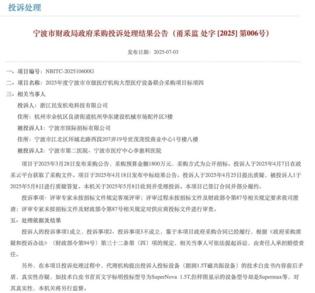 图源:宁波政府采购网
