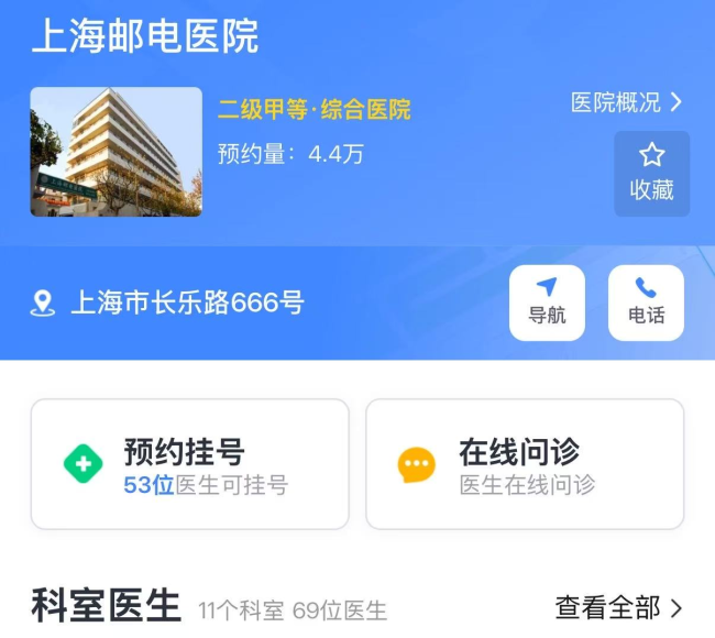 图片来源:上海邮电医院官方微信公众号