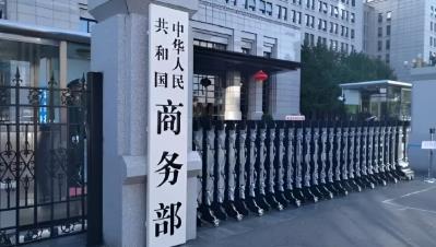 商务部新闻发言人就修订《中国禁止出口限制出口技术目录》答记者问