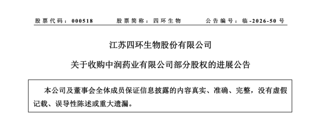 合计超3亿,两家药企被卖了