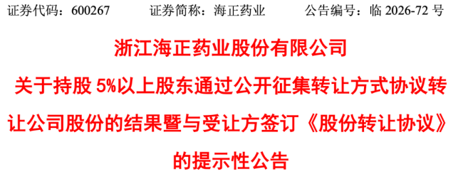 九州通,间接入股海正药业