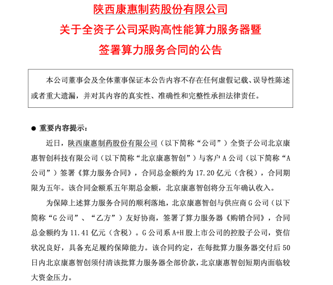17亿算力大单的代号迷雾:康惠股份A、G、D三张“面具”背后,谁在下单?