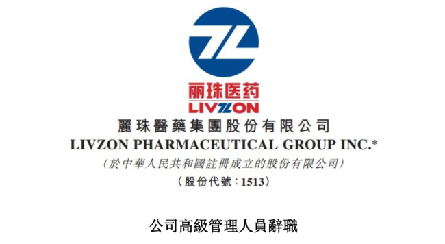 老牌药企,年薪351万副总裁辞职