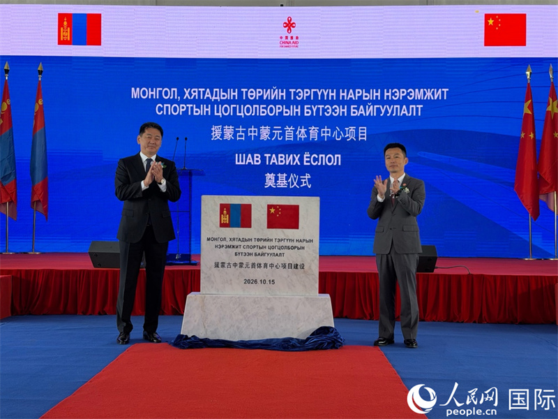 图为奠基仪式现场照片。人民网记者 张朋辉摄