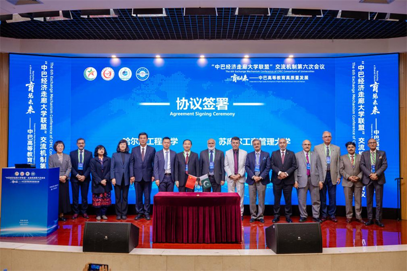 哈尔滨工程大学与巴方高校签署校际教育合作协议。哈尔滨工程大学供图