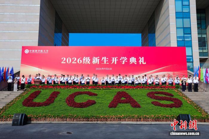 国科大举行开学典礼。国科大 供图