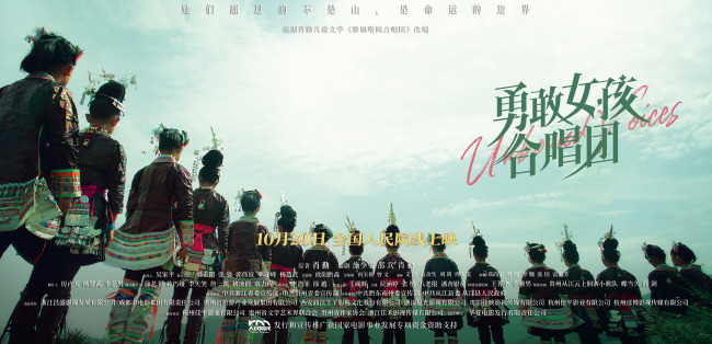苗岭风情入画少女勇气破山：《勇敢女孩合唱团》唱响大山"她力量"