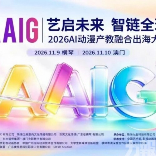 11月橫琴澳門舉行