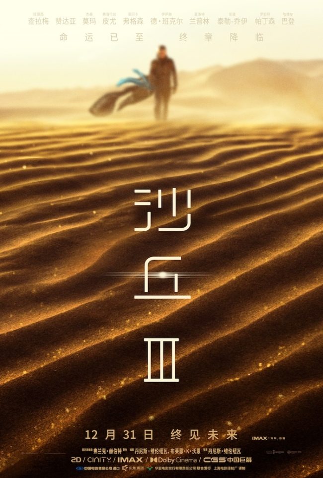 电影《沙丘3》12月31日全国上映 年末影院共赴终章之约