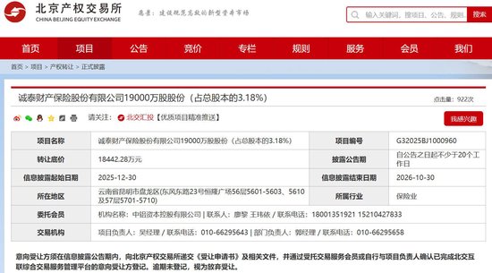 图片来源：北京产权交易所官网）