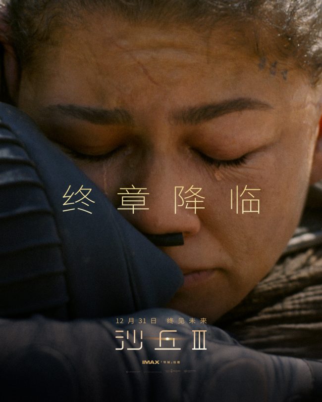 年末科幻巨制《沙丘3》新预告揭爱恨纠葛 沙虫大战震撼升级