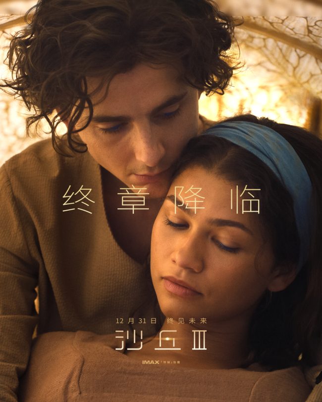 年末科幻巨制《沙丘3》新预告揭爱恨纠葛 沙虫大战震撼升级