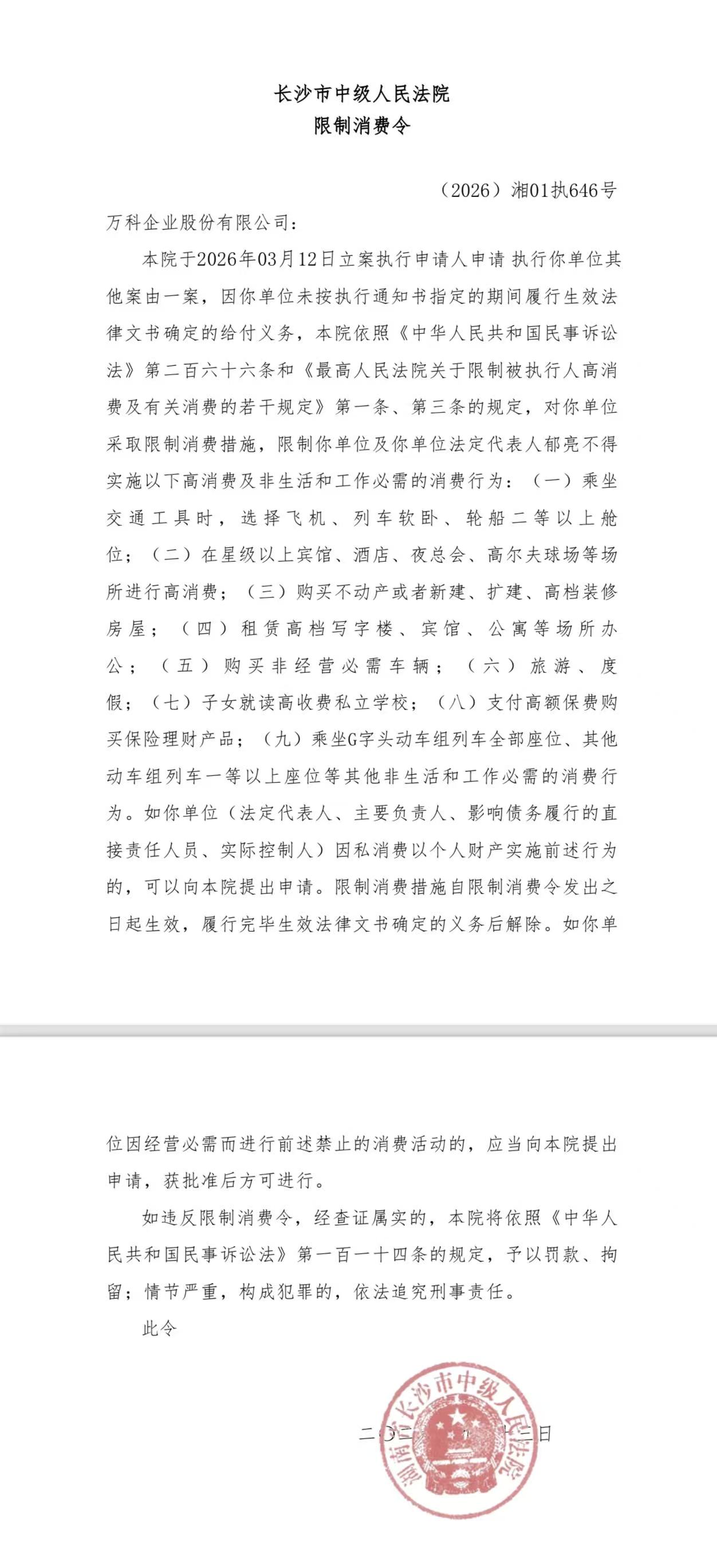 微信图片_20260918140505_6558_2.jpg 标题: 万科风险化解路径 - 说明 原报道关于万科存量资产盘活、专项债收储、资本市场通道与城市更新四方面利好的截图
