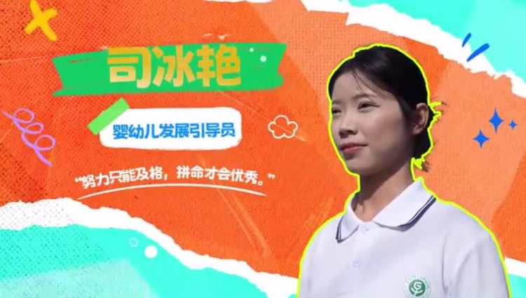 长春早期教育职业学院24级托育专业司冰艳：用专业知识缓解家长焦虑 陪伴孩子成长“等花开”